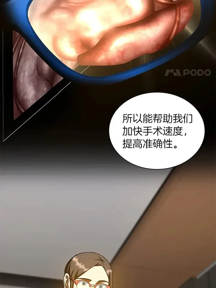 《AI神医的诞生》84.“祸从口出”图69