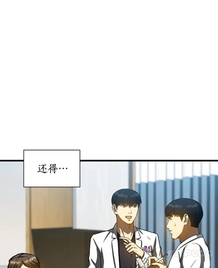 《AI神医的诞生》84.“祸从口出”图7