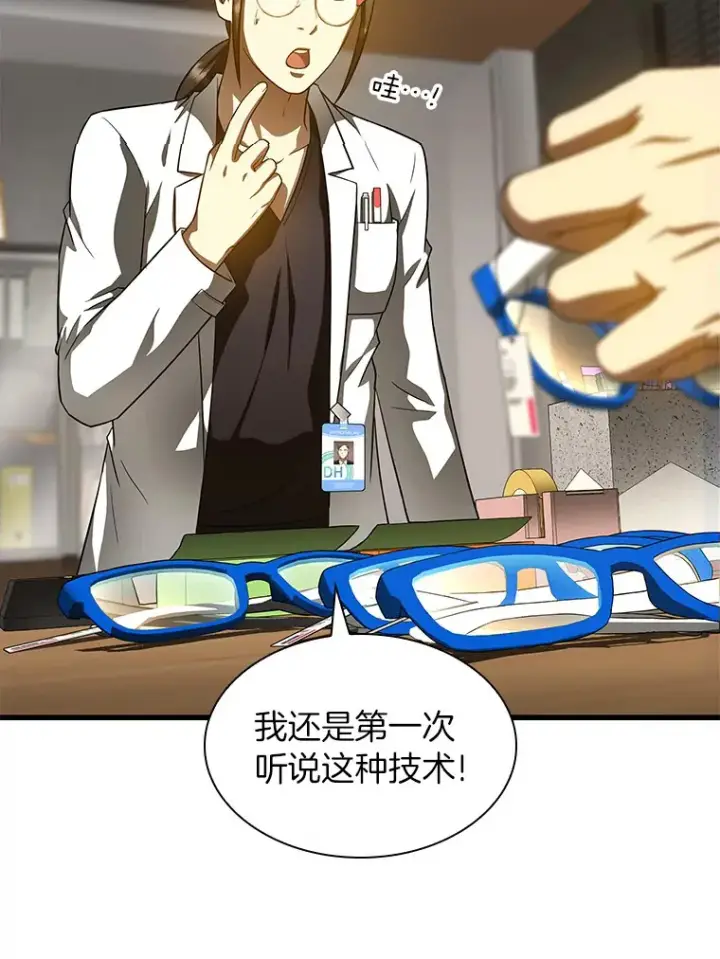《AI神医的诞生》84.“祸从口出”图70