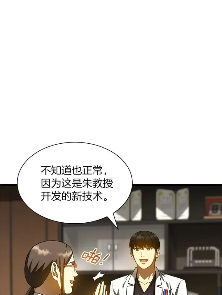 《AI神医的诞生》84.“祸从口出”图71