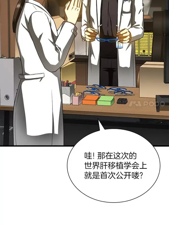 《AI神医的诞生》84.“祸从口出”图72