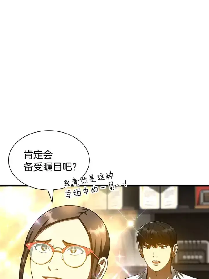 《AI神医的诞生》84.“祸从口出”图73