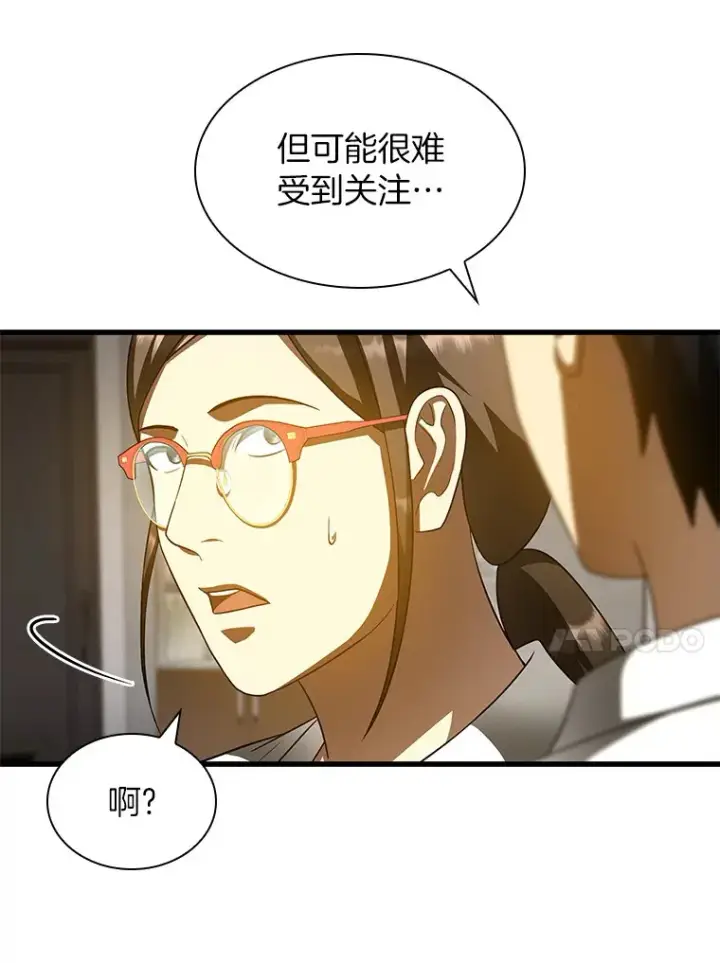 《AI神医的诞生》84.“祸从口出”图75