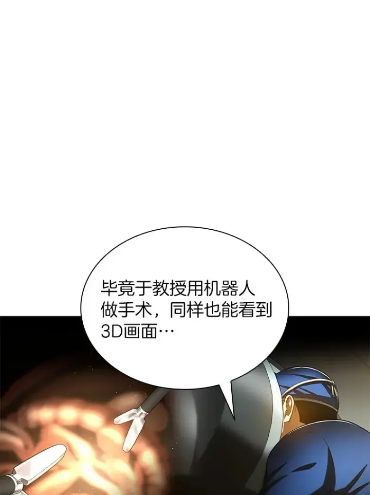 《AI神医的诞生》84.“祸从口出”图76