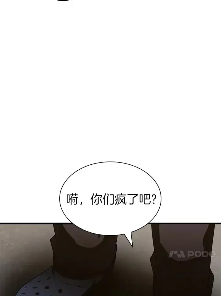 《AI神医的诞生》84.“祸从口出”图78