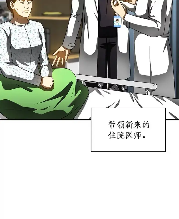 《AI神医的诞生》84.“祸从口出”图8