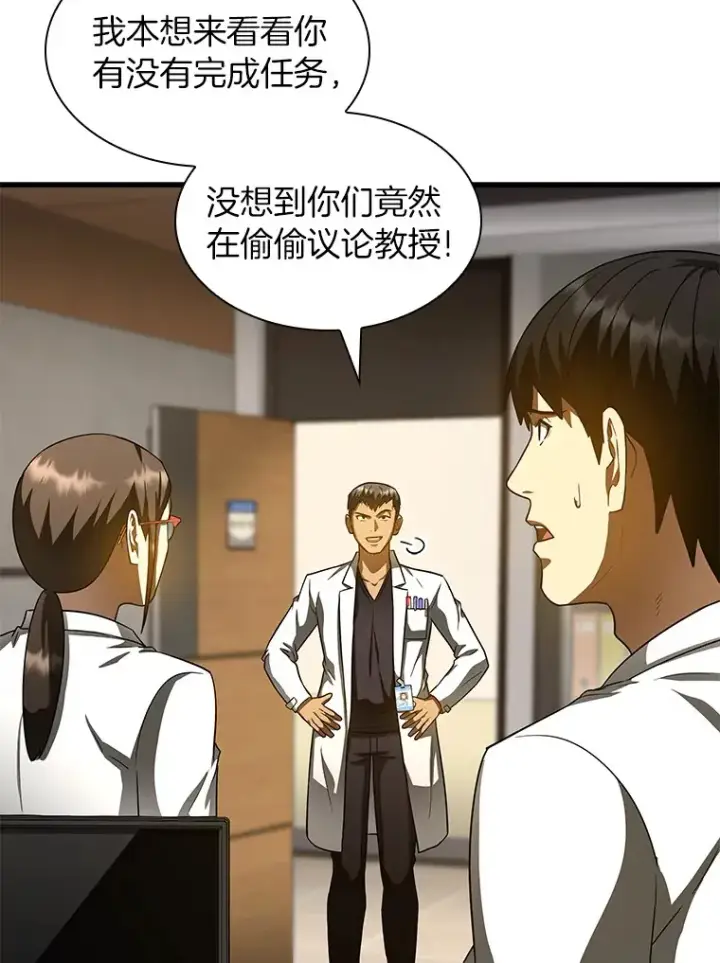 《AI神医的诞生》84.“祸从口出”图80