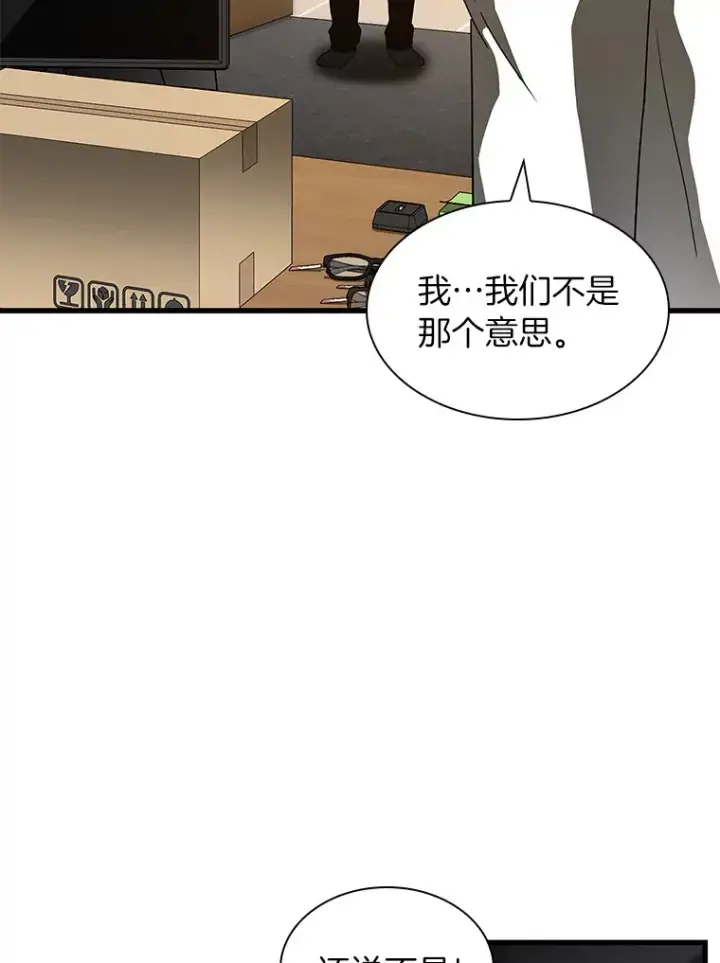 《AI神医的诞生》84.“祸从口出”图81