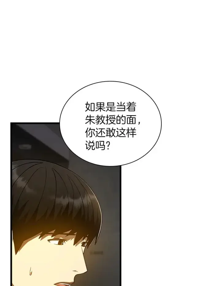 《AI神医的诞生》84.“祸从口出”图83