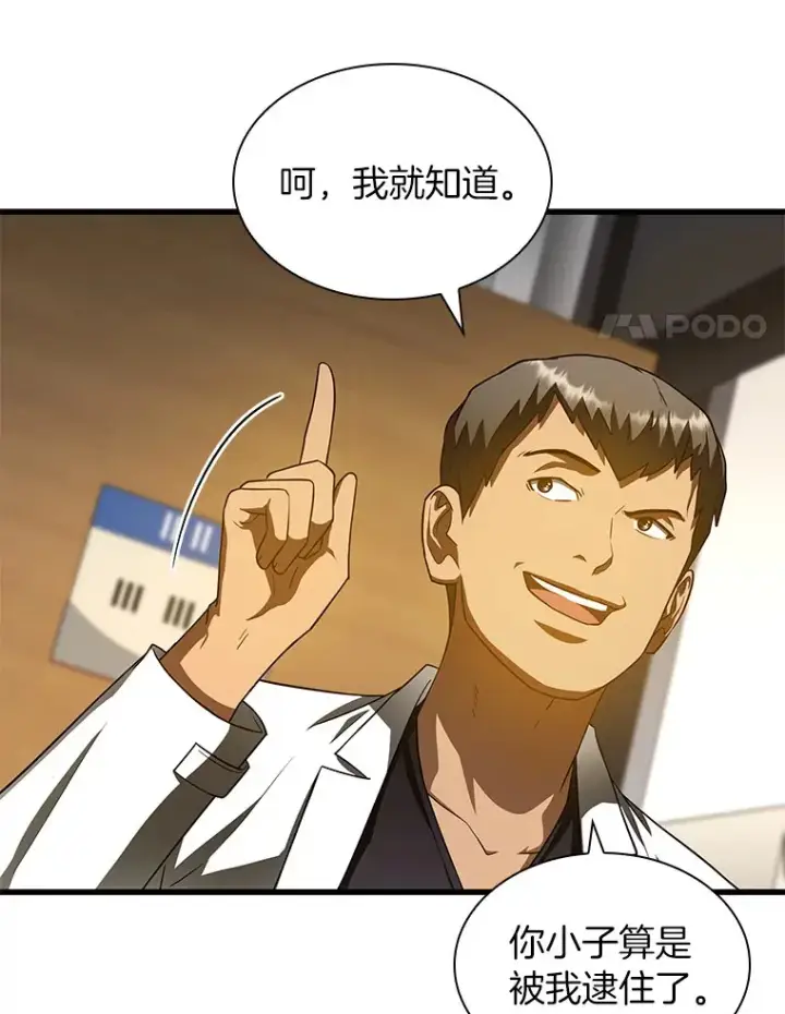 《AI神医的诞生》84.“祸从口出”图85