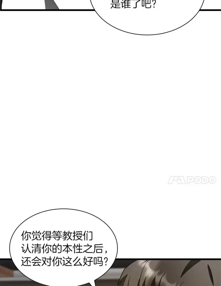 《AI神医的诞生》84.“祸从口出”图88