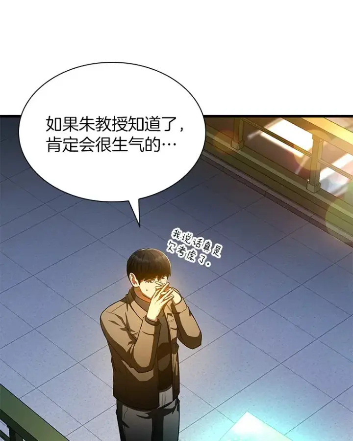 《AI神医的诞生》84.“祸从口出”图96