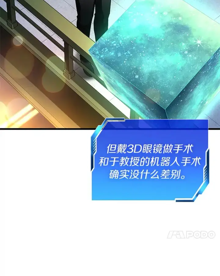 《AI神医的诞生》84.“祸从口出”图97