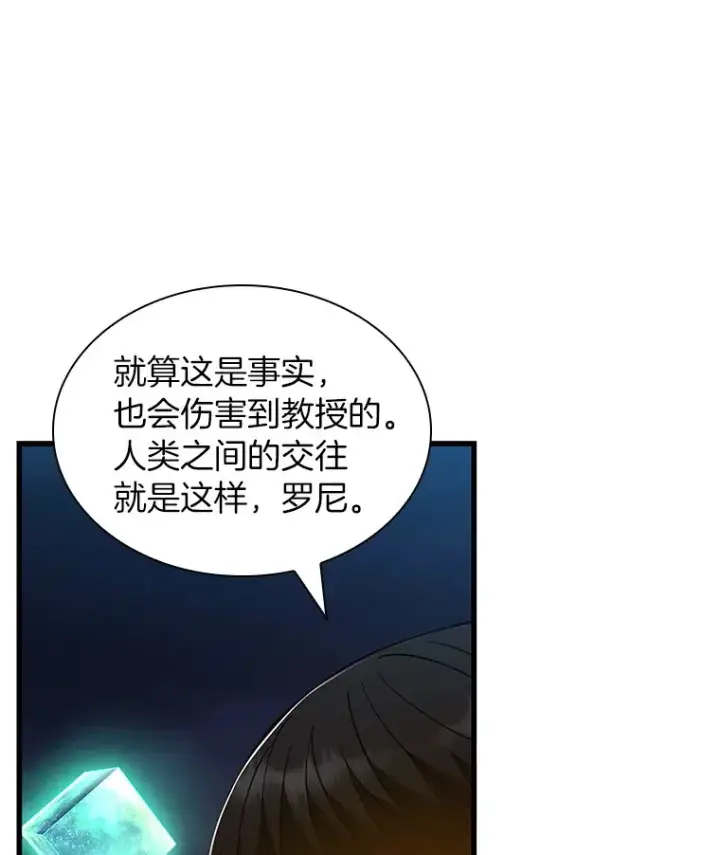 《AI神医的诞生》84.“祸从口出”图98