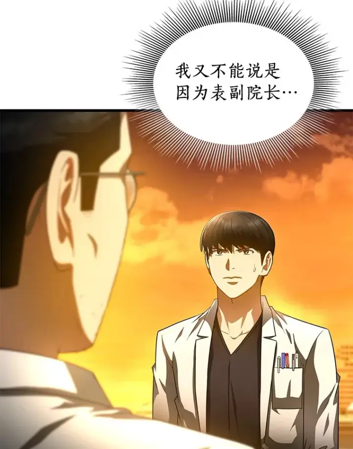 《AI神医的诞生》85.苦衷图74