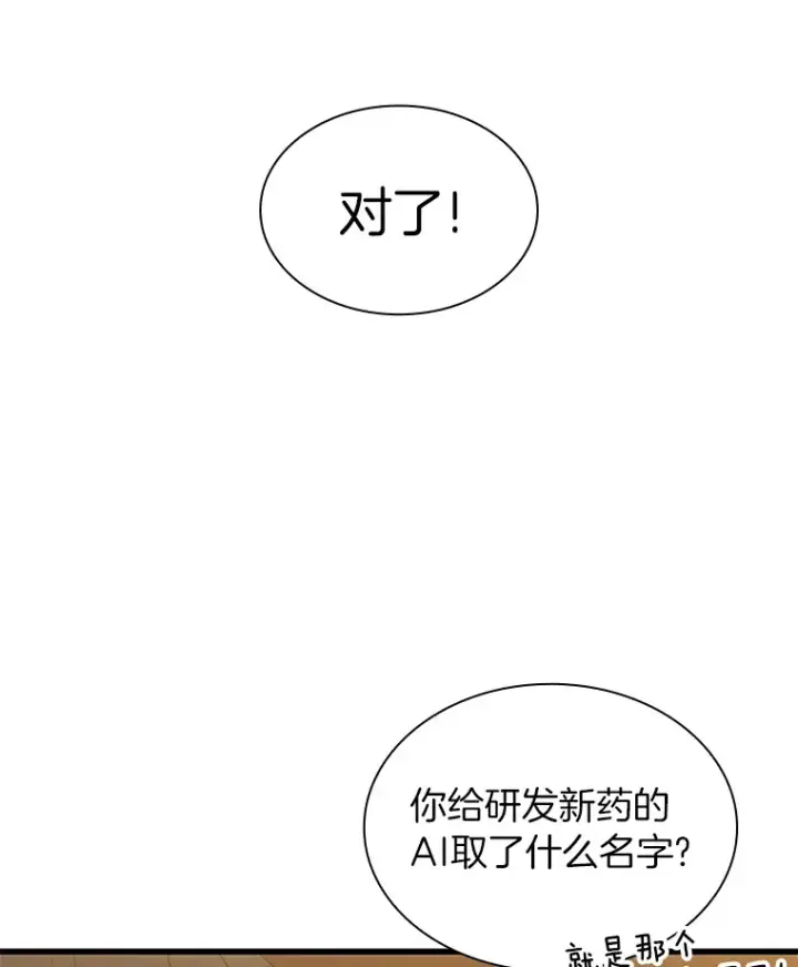 《AI神医的诞生》86.能否挽回图51