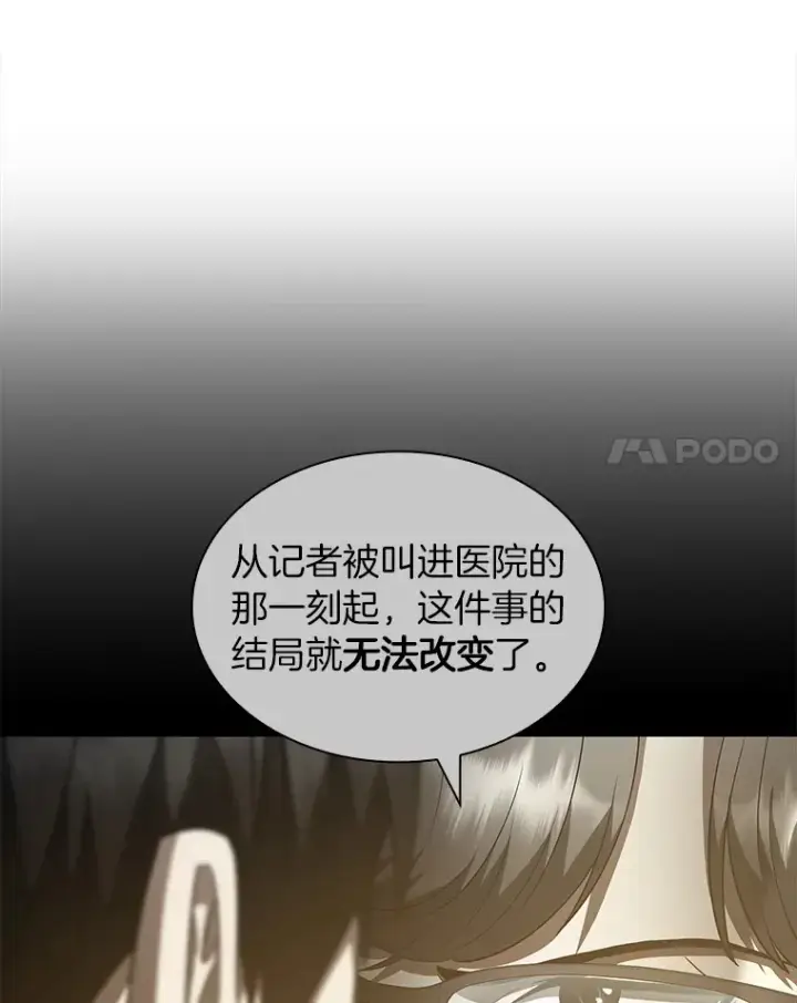 《AI神医的诞生》86.能否挽回图73