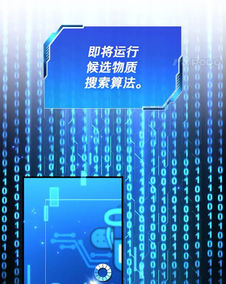《AI神医的诞生》87.灵光一现图136