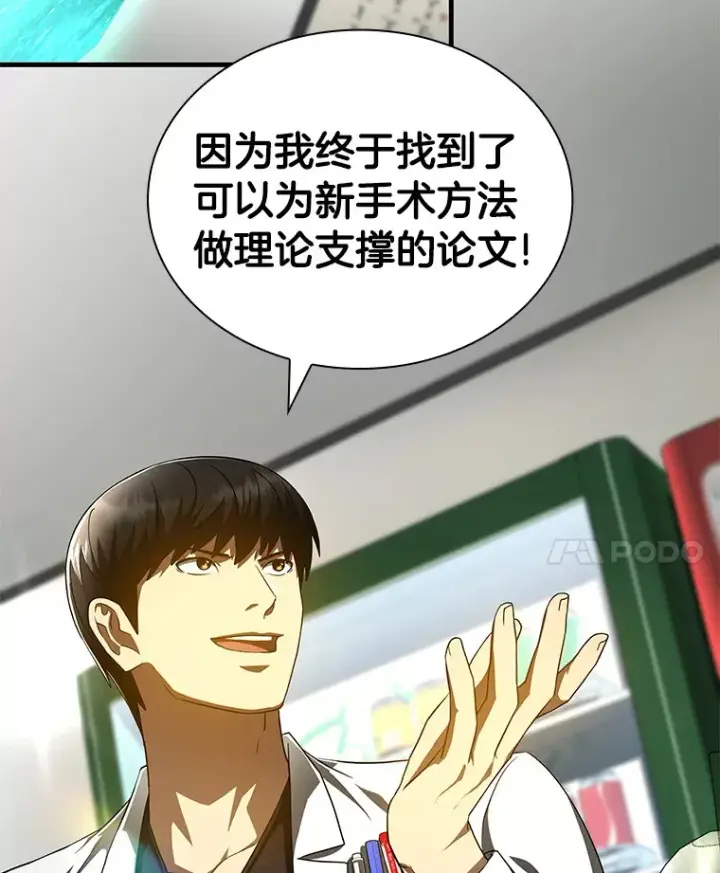 《AI神医的诞生》87.灵光一现图79