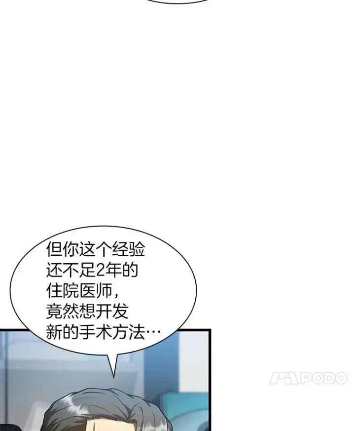 《AI神医的诞生》87.灵光一现图99