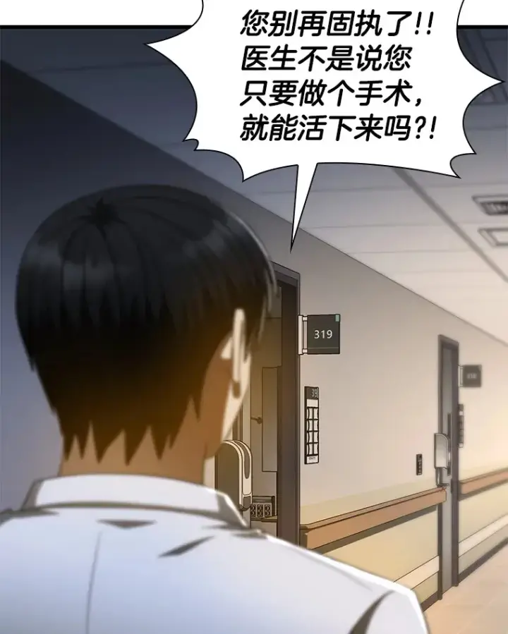 《AI神医的诞生》88.固执的父亲图38
