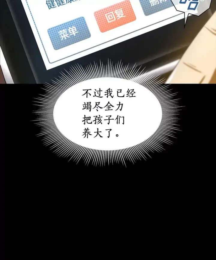 《AI神医的诞生》89.一家人图13