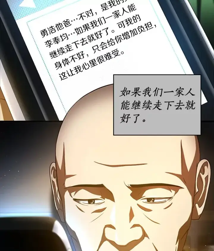 《AI神医的诞生》89.一家人图6