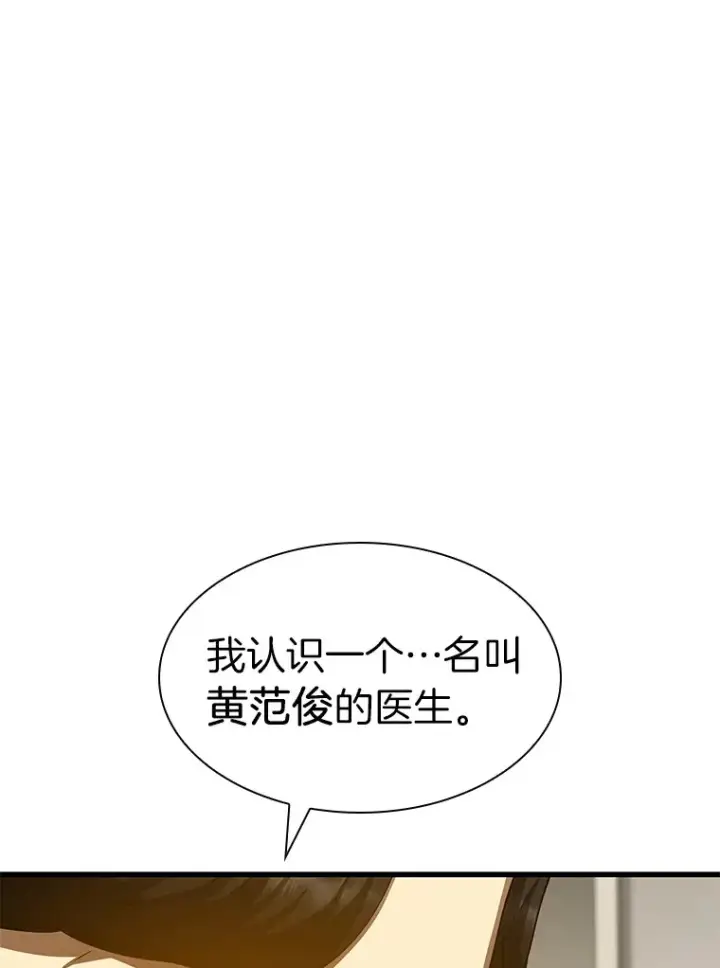 《AI神医的诞生》90.教授的决定图100