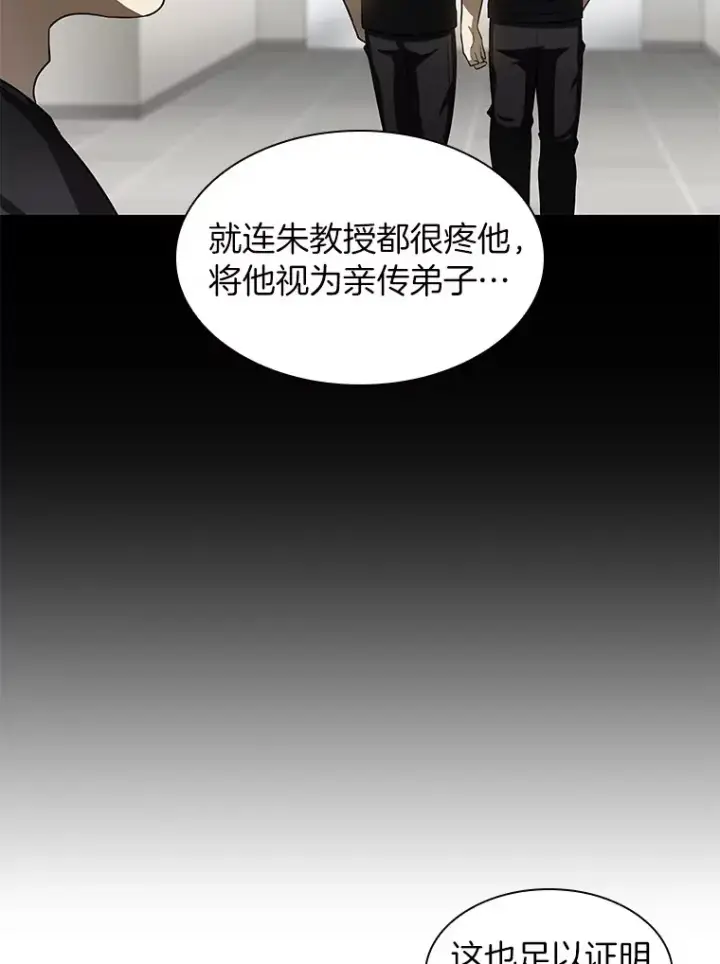 《AI神医的诞生》90.教授的决定图105