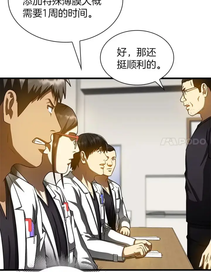 《AI神医的诞生》90.教授的决定图11