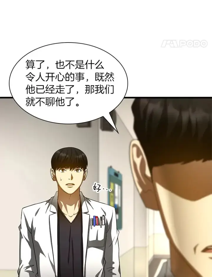 《AI神医的诞生》90.教授的决定图111