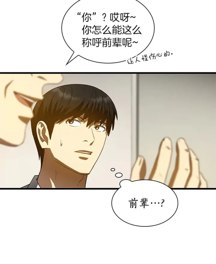 《AI神医的诞生》90.教授的决定图118