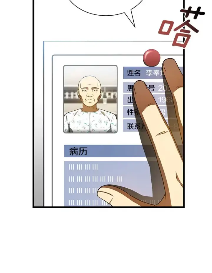 《AI神医的诞生》90.教授的决定图13