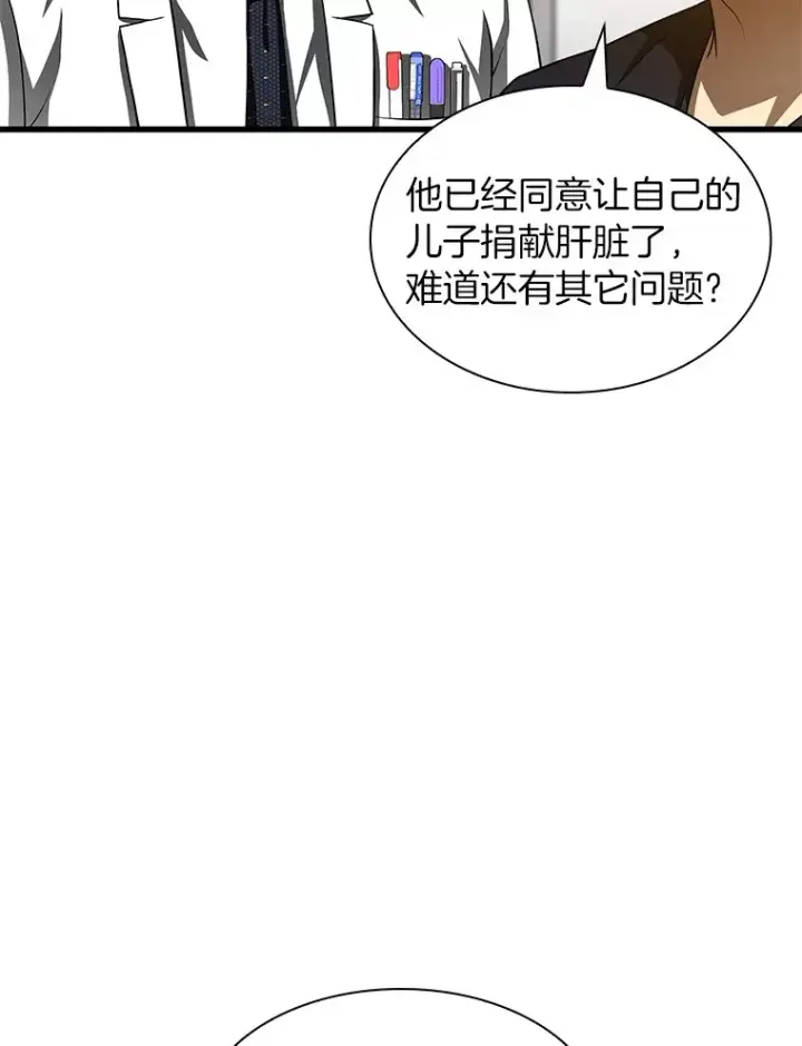 《AI神医的诞生》90.教授的决定图17