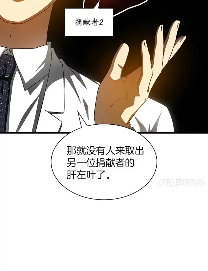 《AI神医的诞生》90.教授的决定图24