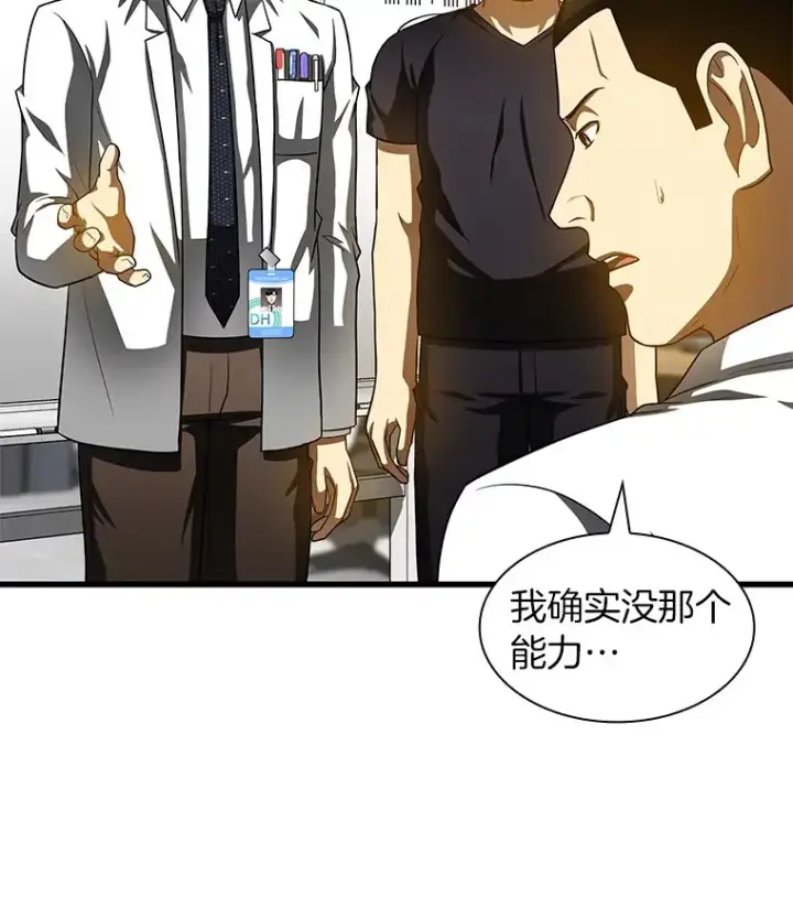 《AI神医的诞生》90.教授的决定图26