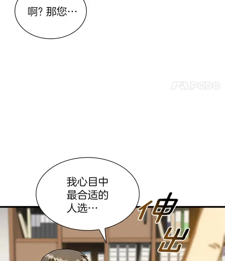 《AI神医的诞生》90.教授的决定图28