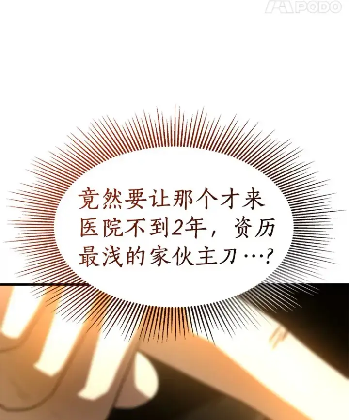 《AI神医的诞生》90.教授的决定图32