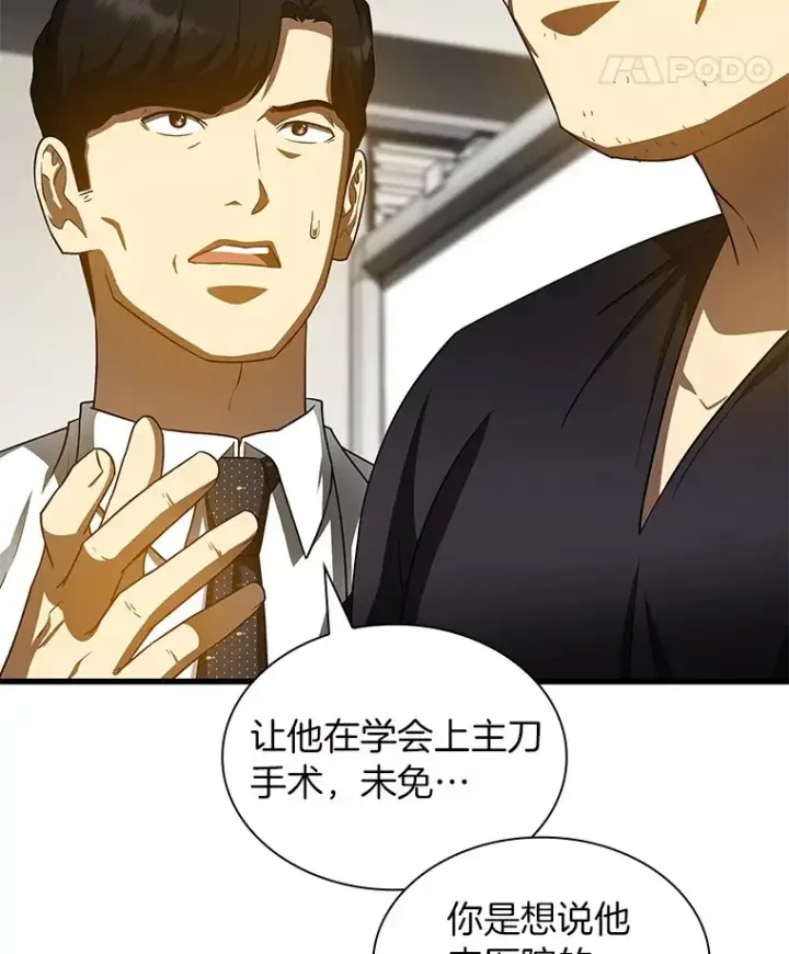 《AI神医的诞生》90.教授的决定图40