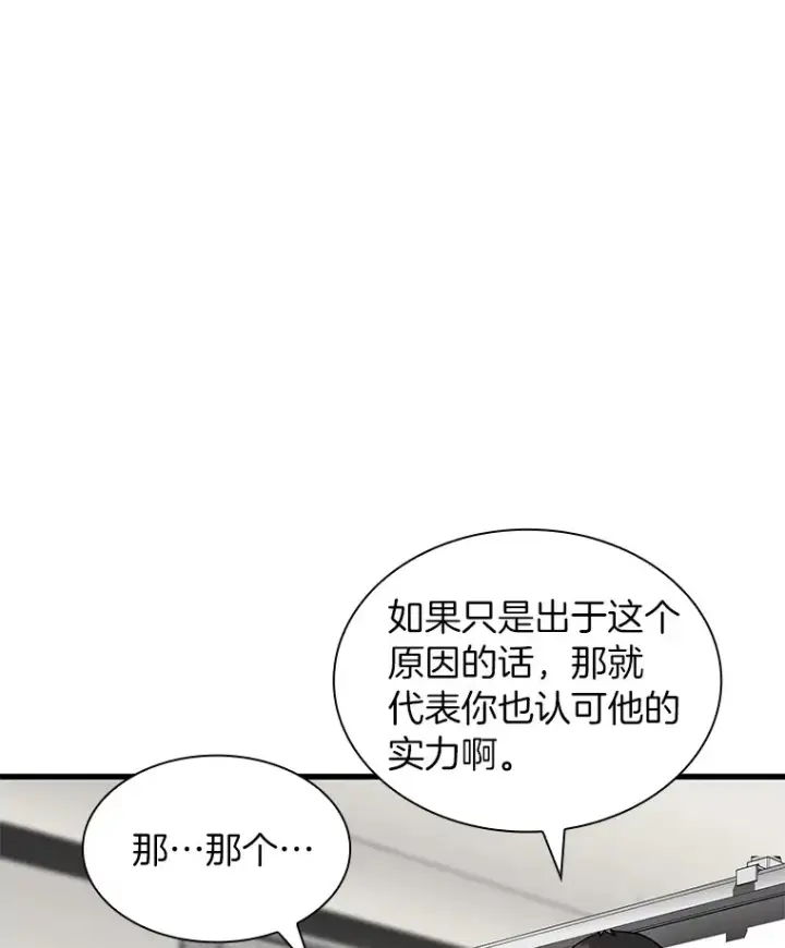 《AI神医的诞生》90.教授的决定图42