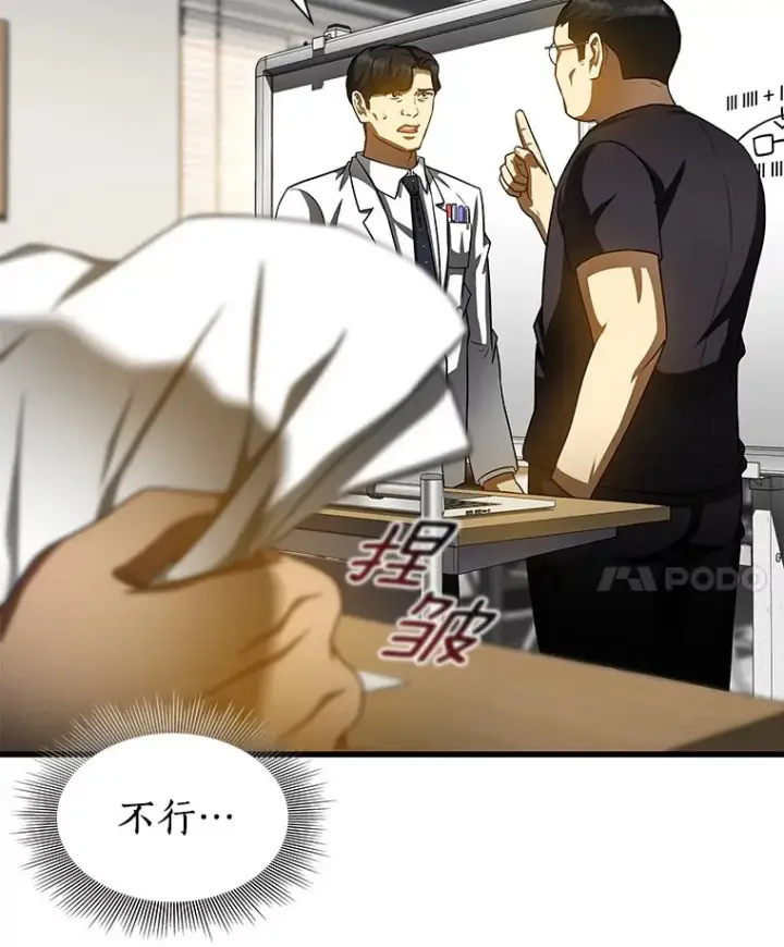 《AI神医的诞生》90.教授的决定图43
