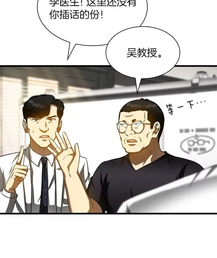 《AI神医的诞生》90.教授的决定图52