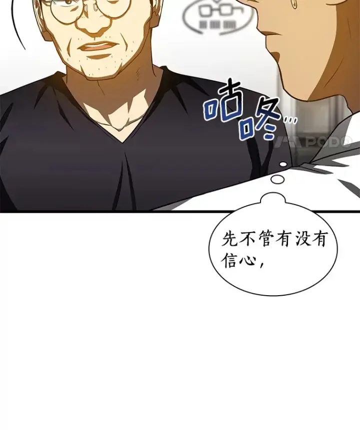《AI神医的诞生》90.教授的决定图54
