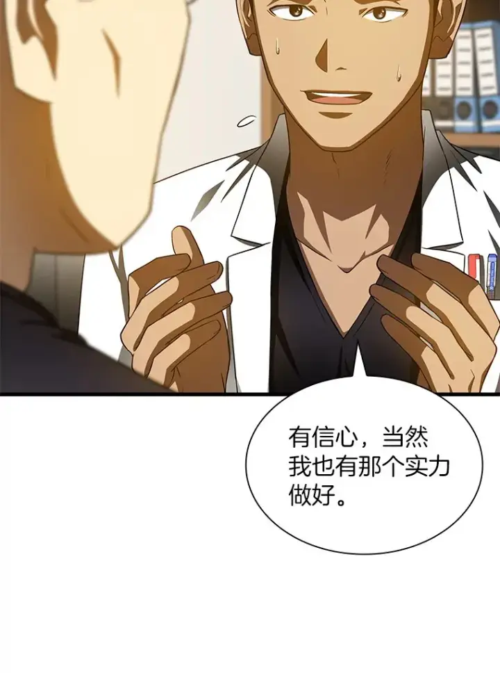《AI神医的诞生》90.教授的决定图56