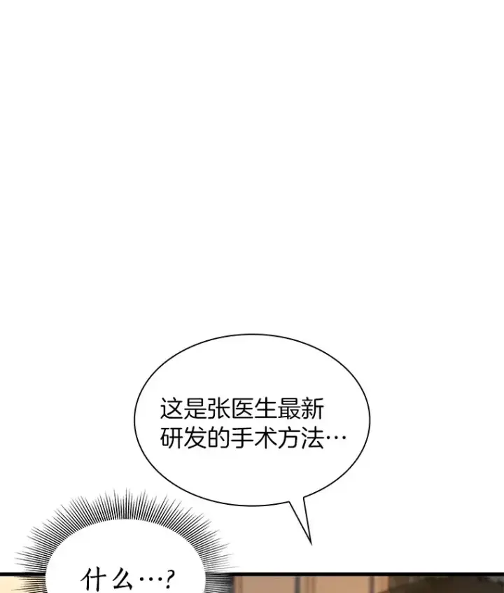 《AI神医的诞生》90.教授的决定图6