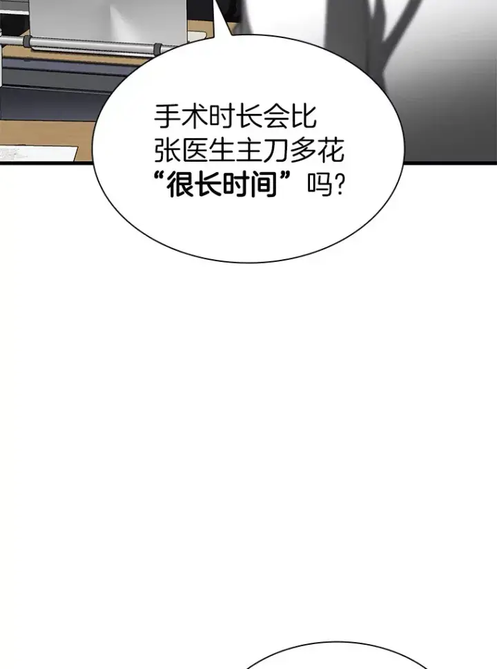 《AI神医的诞生》90.教授的决定图61