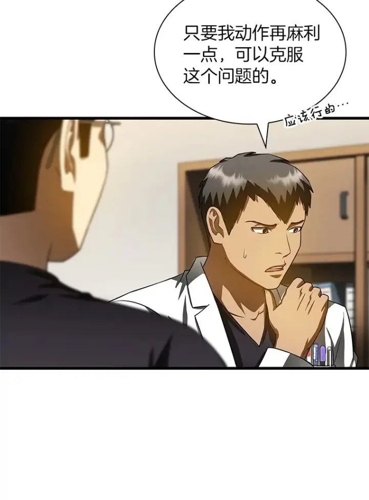 《AI神医的诞生》90.教授的决定图62