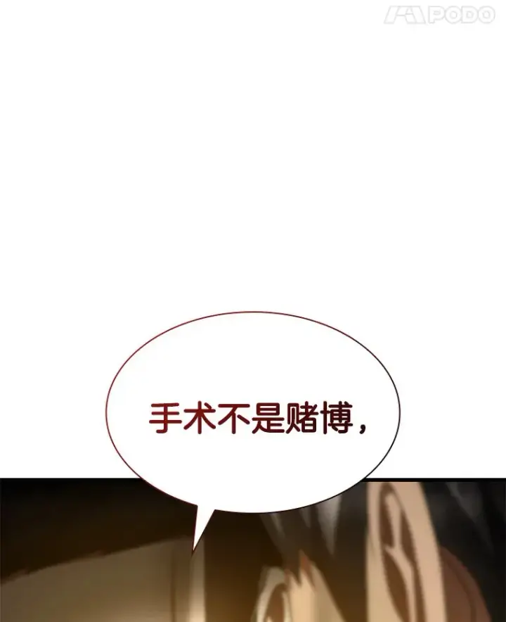 《AI神医的诞生》90.教授的决定图64