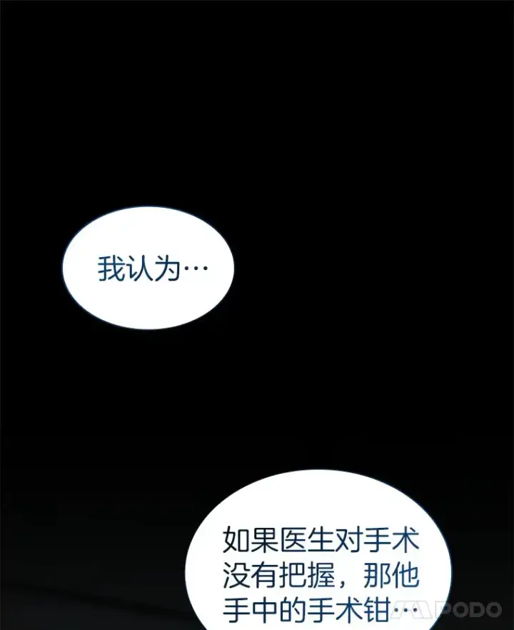 《AI神医的诞生》90.教授的决定图71