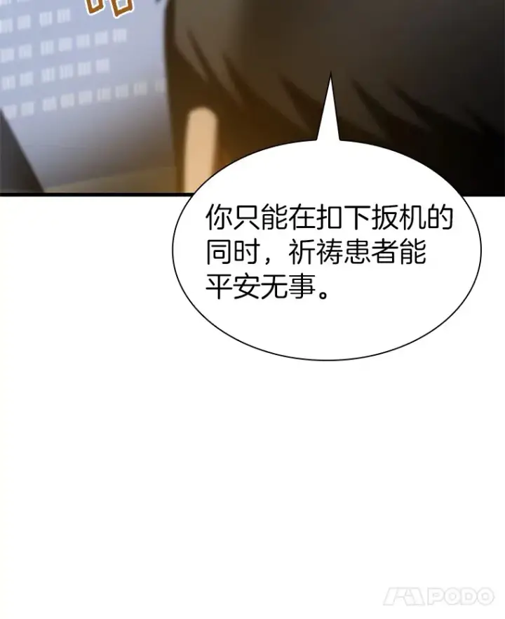 《AI神医的诞生》90.教授的决定图77